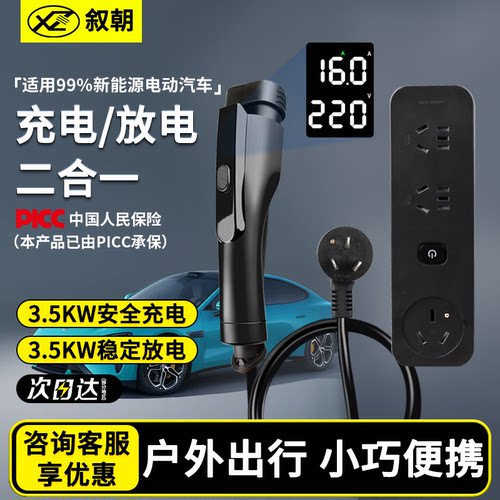 适用问界比亚迪充电枪新能源汽车随车充家用便携二合一充放电
