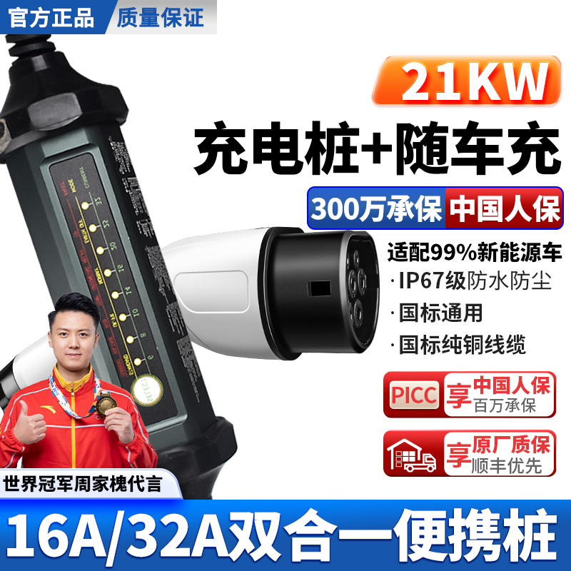 叙朝家用21KW便携智能充电桩
