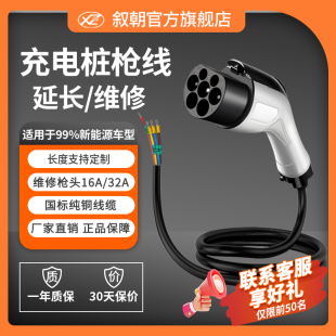 32A7KW延长线维修换枪头 叙朝适用比亚迪充电桩枪线新能源车16A