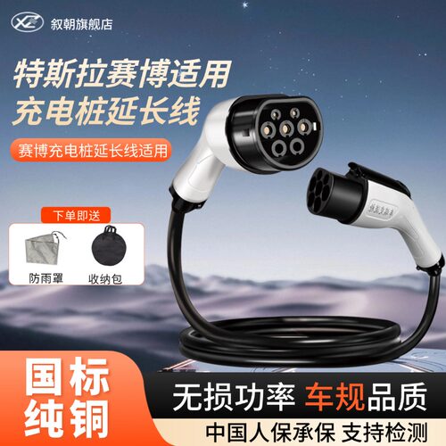 活动特惠！充电桩延长线车型通用
