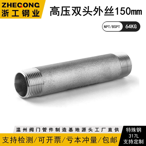 双头管外丝NPT150长64KG