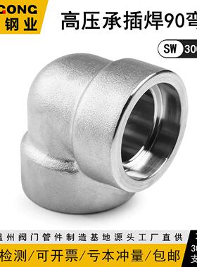 304/316L承插焊90°弯头3000LB高压锻造不锈钢加厚耐210KG浙工