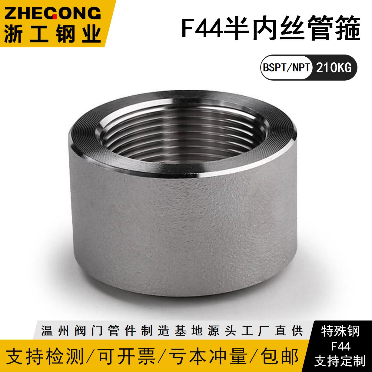 F44高压半内丝管箍F44高