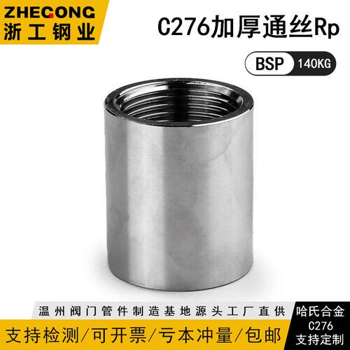 哈氏C276高压加厚通丝
