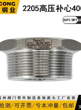 2205补心400KG锻造高压管件6000LB加厚卜申芯双相钢浙工钢业1217