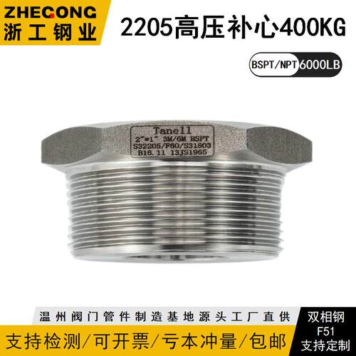 2205补心4KG锻造高压管件