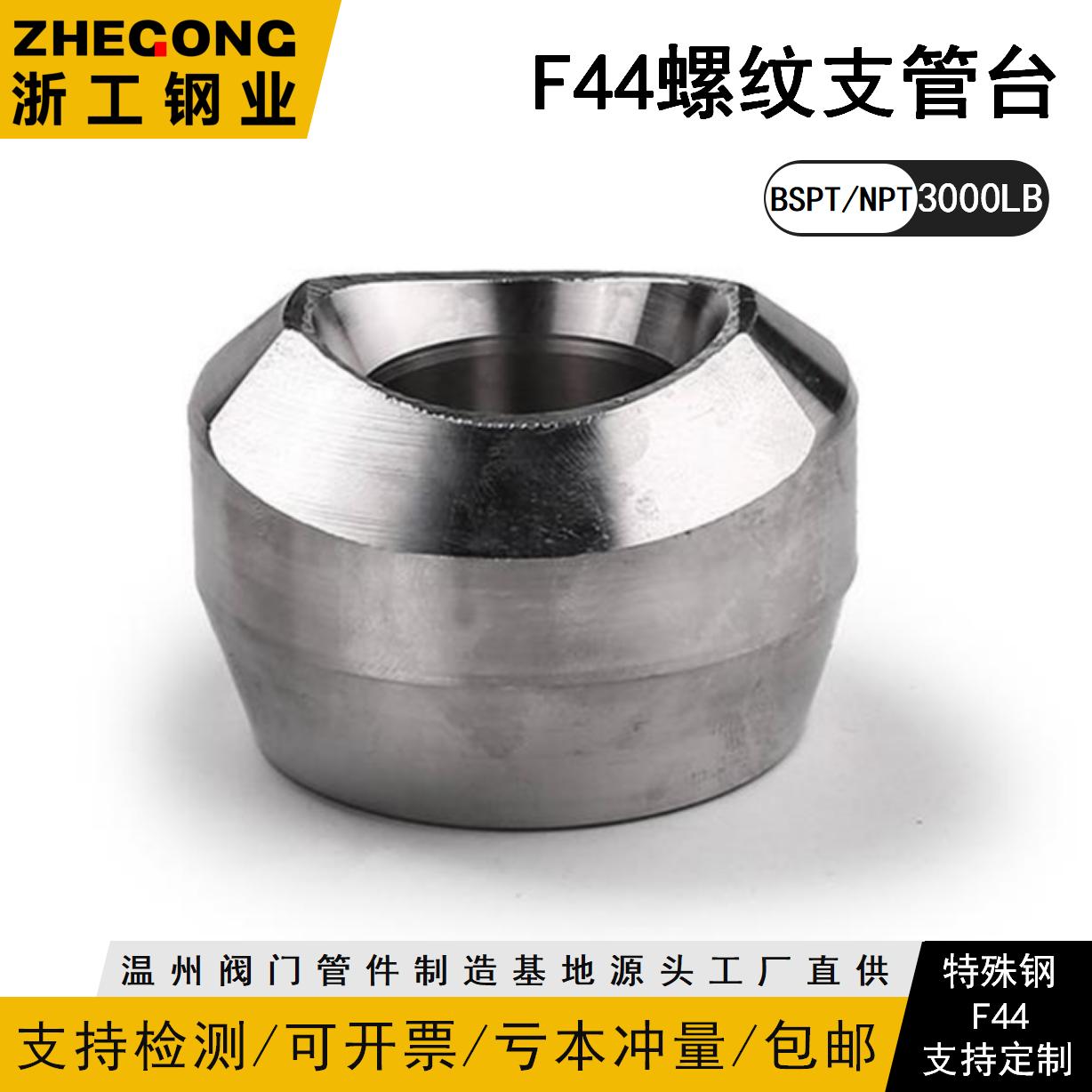 F44内丝支管台F44内丝支