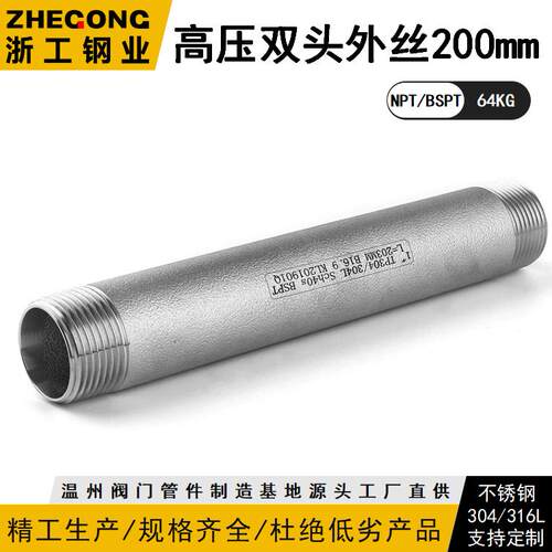 双头管外丝NPT200长64KG