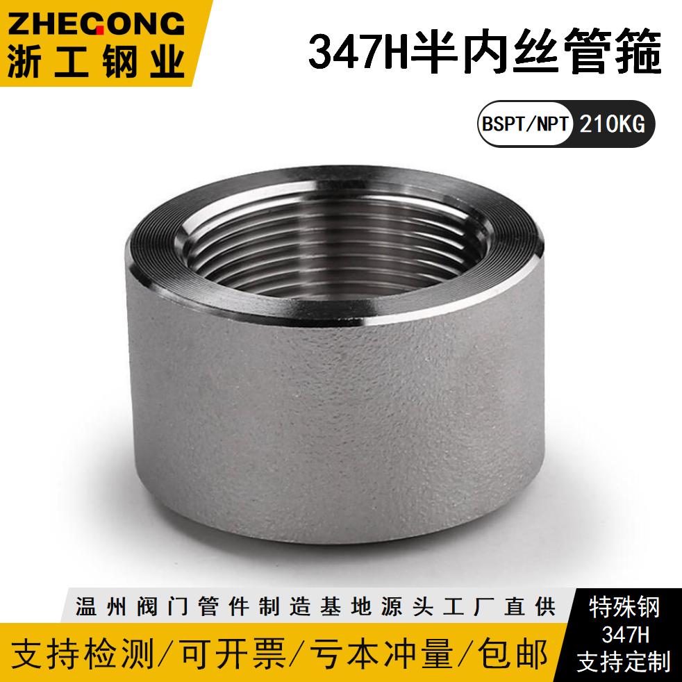 347H高压半内丝管箍347H