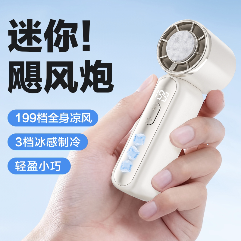 手持小风扇2026新款【制冷小风扇】半导体小型冰敷超长续航迷你便携式随身挂脖超轻音户外降温神器充电风扇
