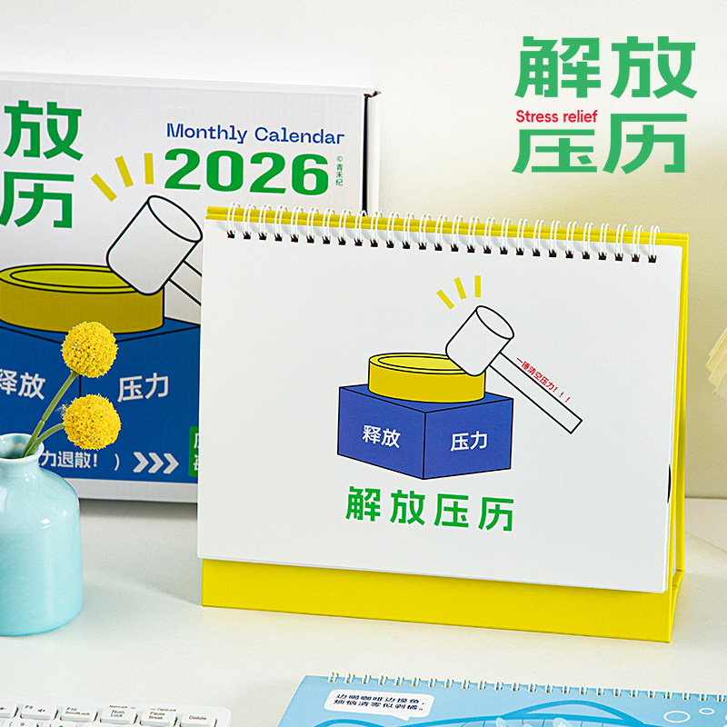 青禾纪2026年日历解放压历线圈月历12张台历高考考研倒计时记事本办公室桌面创意学生摆件简约ins计划年历,文具电教/文化用品/商务用品,台历,淘宝优惠券,粉丝福利购,淘宝优惠卷