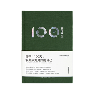 青禾纪原创 100天倒计时 A5精装本韩式小清新手账本创意文艺记事本大学生简约精致高颜值本子日记本手账本