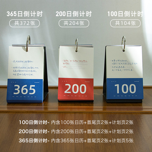 青禾纪原创倒计时日历365天高三高考考研倒计时日历本2026年创意追时间的人台历中考考试自律打卡本学习计划