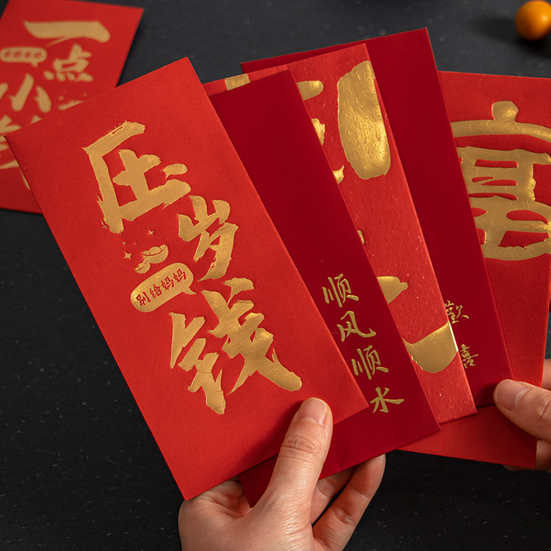 青禾纪原创 有点意思系列 2024新款龙年红包春节拜年压岁钱利是封高级