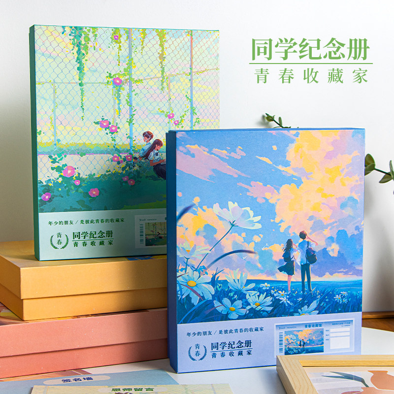 青禾纪原创青春收藏家同学录图片