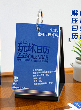 【官方正品保障】青禾纪玩坏日历2026年新款创意办公桌面摆件简约学习原创打卡解压台历diy高考倒计时日历