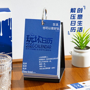 青禾纪玩坏日历2026年新款 保障 创意办公桌面摆件简约学习原创打卡解压台历diy高考倒计时日历 官方正品