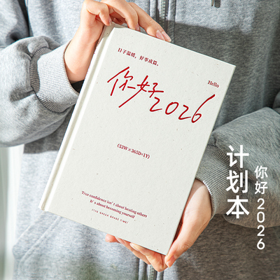 青禾纪2026计划本自律打卡笔记本