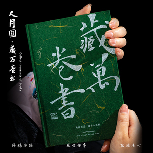 青禾纪原创 人月圆系列 手账本大学生计划本工作学习日记本随笔记事本创意简约笔记本本子绘画精装本