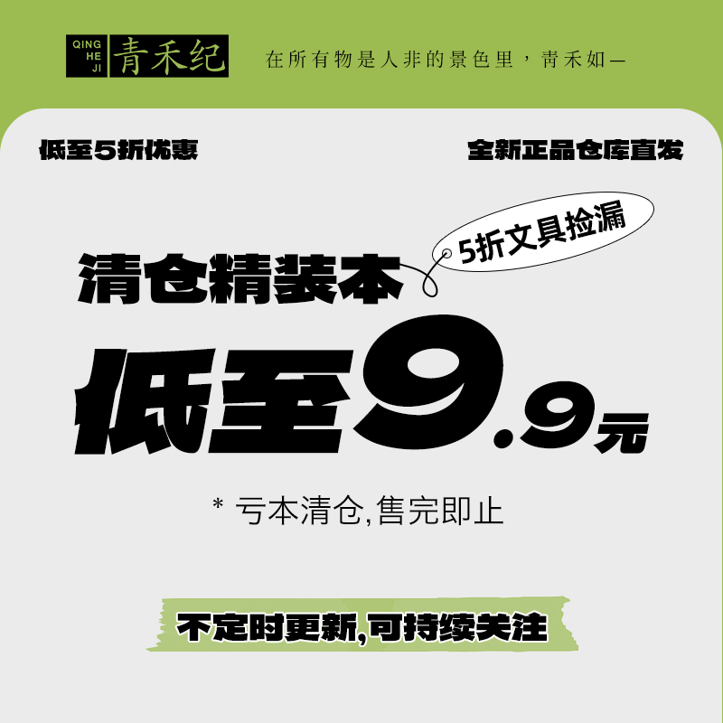 青禾纪清仓专用链接限时9.9元ins高颜值手账本本子