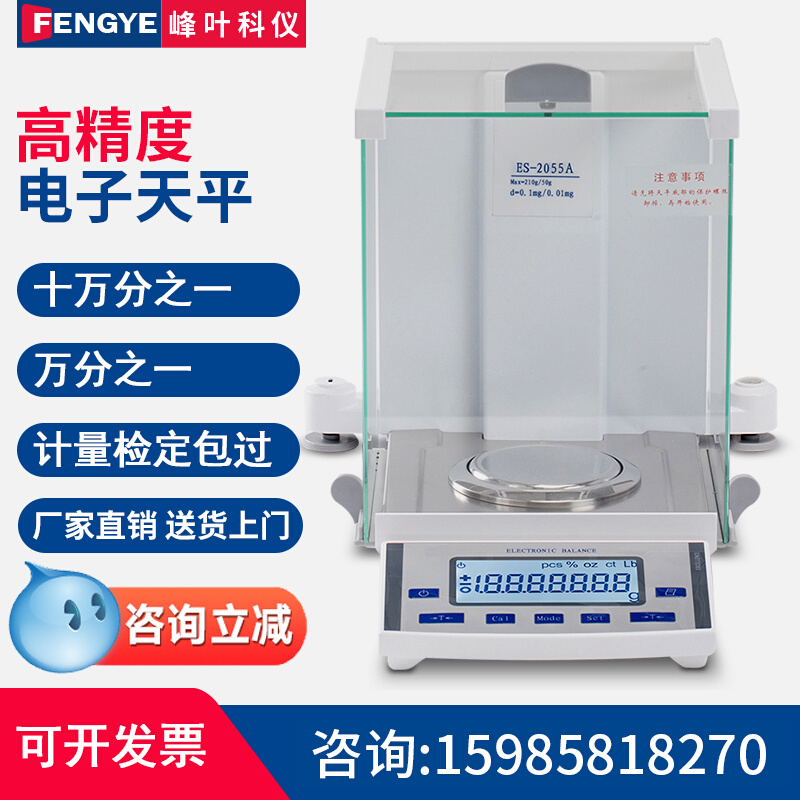 十万分之一天平0.01mg实验室高精度电子分析天平万分一微量天平