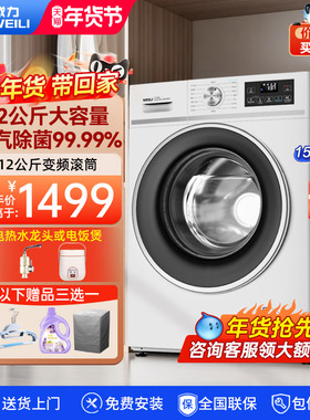 【新品上市】威力12kgXQG120-1261DPX全自动滚筒洗衣机洗烘一体