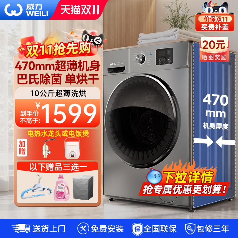 威力10公斤全自动洗烘一体机