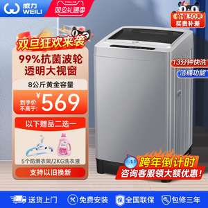 威力8kg公斤全自动洗衣机大容量家用出租房XQB80-1999J(X)