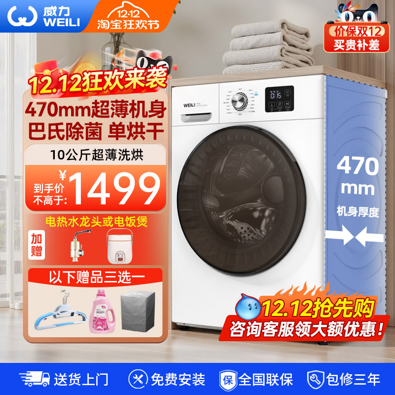 威力10公斤除螨超薄洗烘一体机