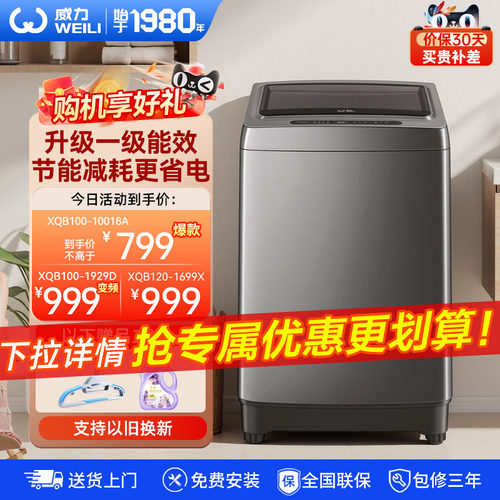 威力5-12KG可选全自动波轮洗衣机