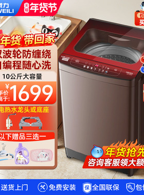 威力10kg全自动波轮洗衣机租房公寓自编程防缠大容量XQB100-1888T