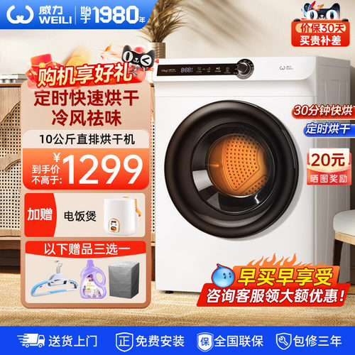 威力烘干机10公斤全自动滚筒家用