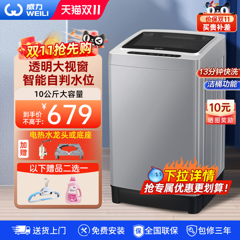 威力10kg全自动波轮洗衣机