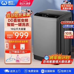 威力直驱变频10kg全自动大容量波轮洗衣机租房家用XQB100-1929D