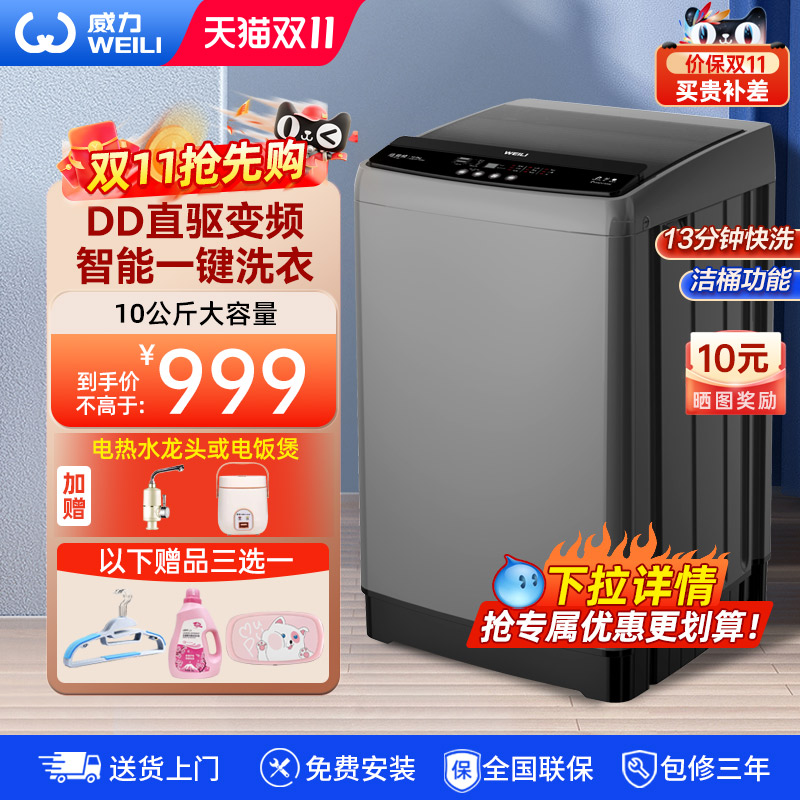 威力直驱变频10kg全自动洗衣机