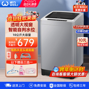 威力10公斤全自动波轮洗衣机家用宿舍租房用大容量XQB100-10099