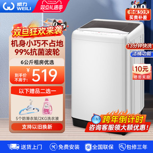 威力6kg小型波轮洗衣机全自动洗脱一体租房迷你XQB60-6099B(DS)