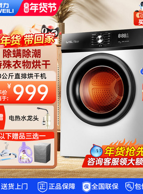 威力8KG家用全自动滚筒式干衣机快速烘干直排烘干机DV80-WL1V