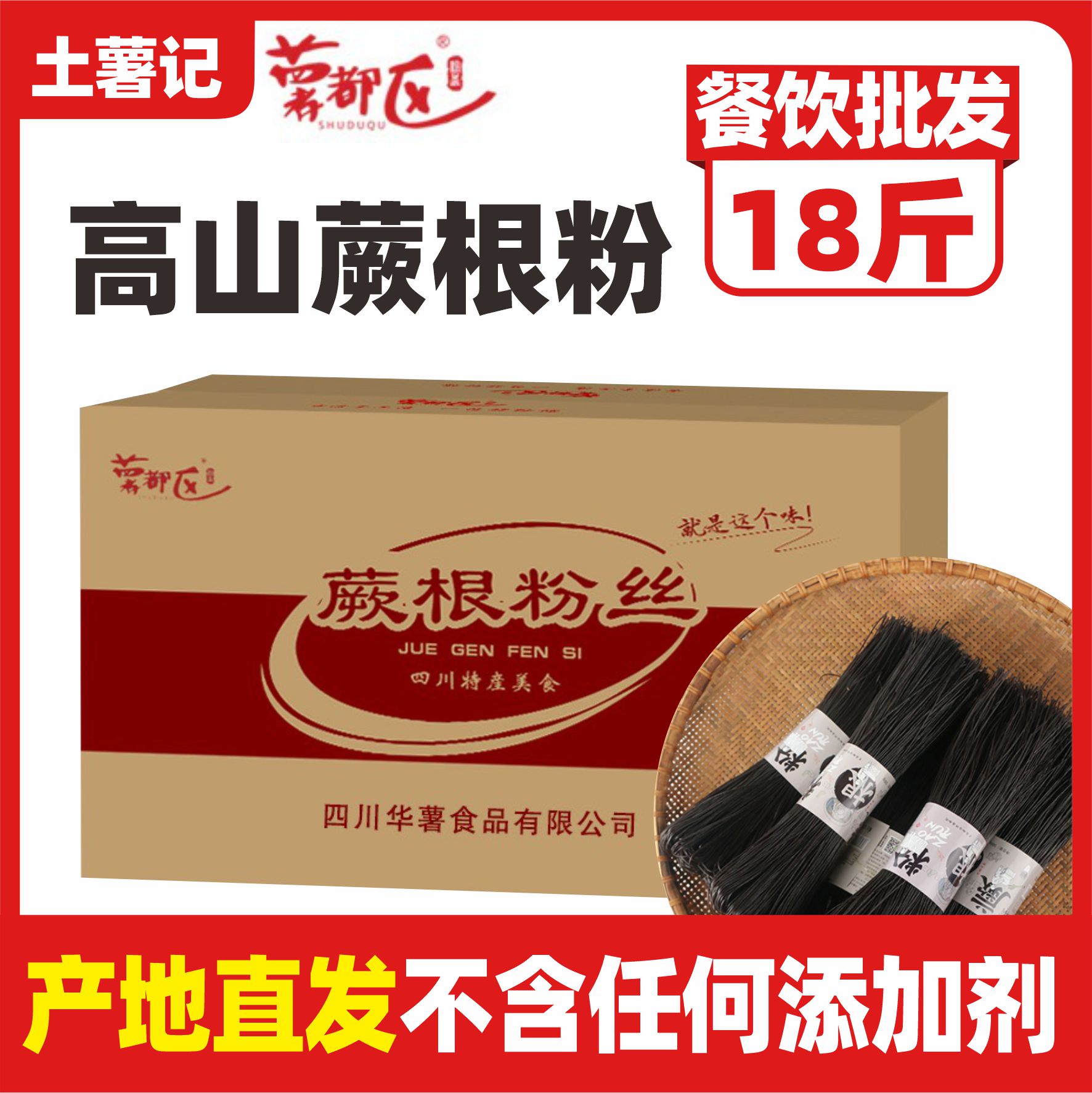 薯都区高山蕨根粉18斤整箱装