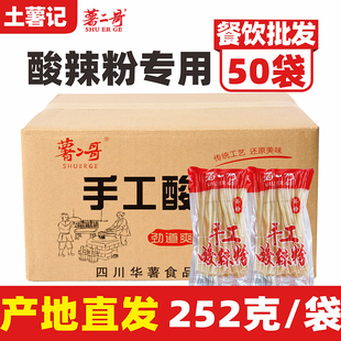 四川酸辣粉粗粉正宗手工免泡无胶湿粉红薯粉红苕粉60袋整箱装 商用
