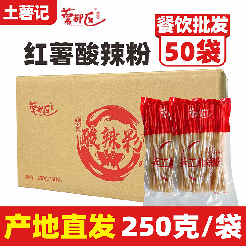 薯都区手工红薯粉整箱装