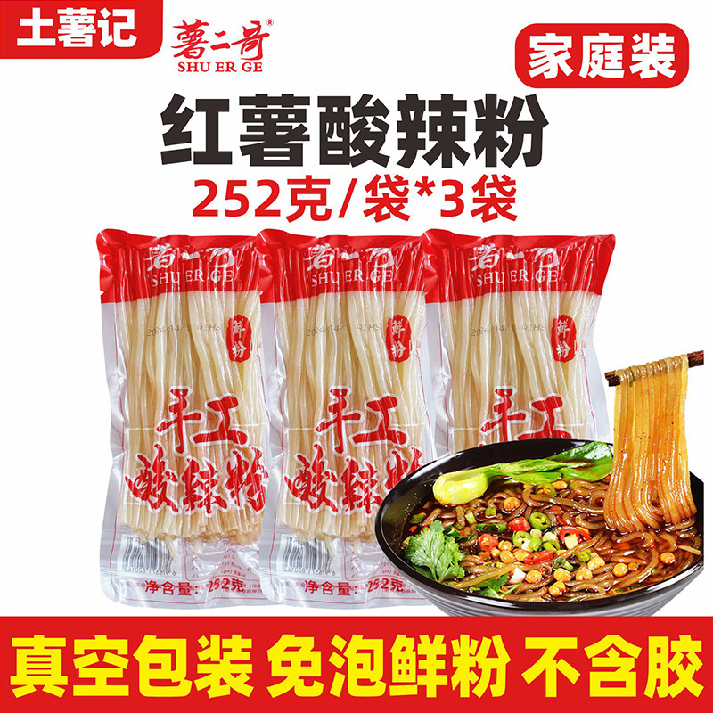 四川酸辣粉粗粉条3袋装免泡无胶手工红薯粉重庆正宗湿粉速食专用,粮油调味/速食/干货/烘焙,冲泡方便面/拉面/面皮,淘宝优惠券,粉丝福利购,淘宝优惠卷