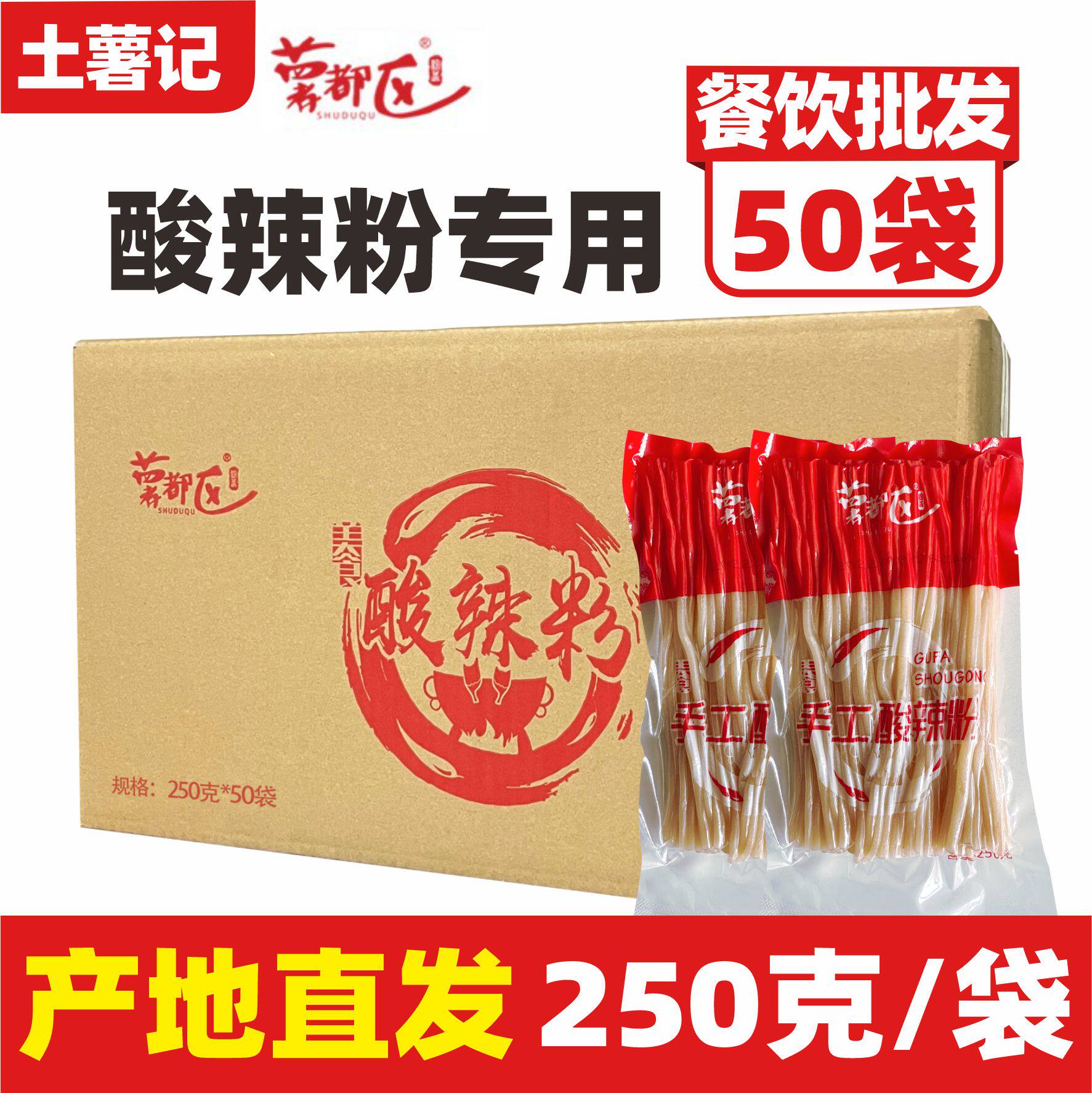 四川酸辣粉粗粉正宗手工免泡无胶湿粉红苕粉50袋整箱装商用