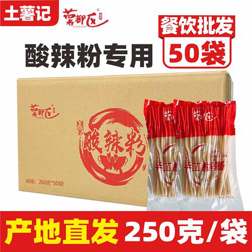 薯都区手工苕粉整箱装