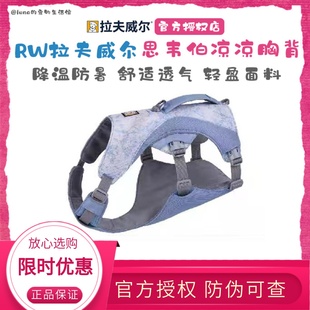 美国RW拉夫威尔思韦伯凉凉胸背中大小型犬ruffwear狗狗背心胸背带