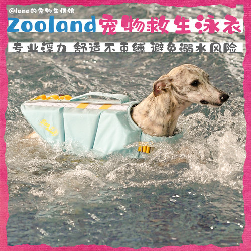 ZOOLAND高强浮力宠物救生衣