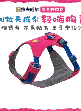美国RW拉夫威尔轻嗨狗背心胸背带中大小型犬ruffwear边牧宠物牵引