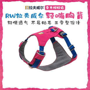 美国RW拉夫威尔轻嗨狗背心胸背带中大小型犬ruffwear边牧宠物牵引