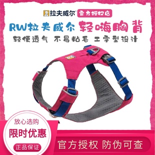 美国RW拉夫威尔轻嗨狗背心胸背带中大小型犬ruffwear边牧宠物牵引