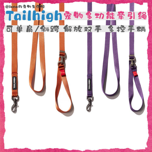 Tailhigh可随行腰牵斜跨狗牵引绳